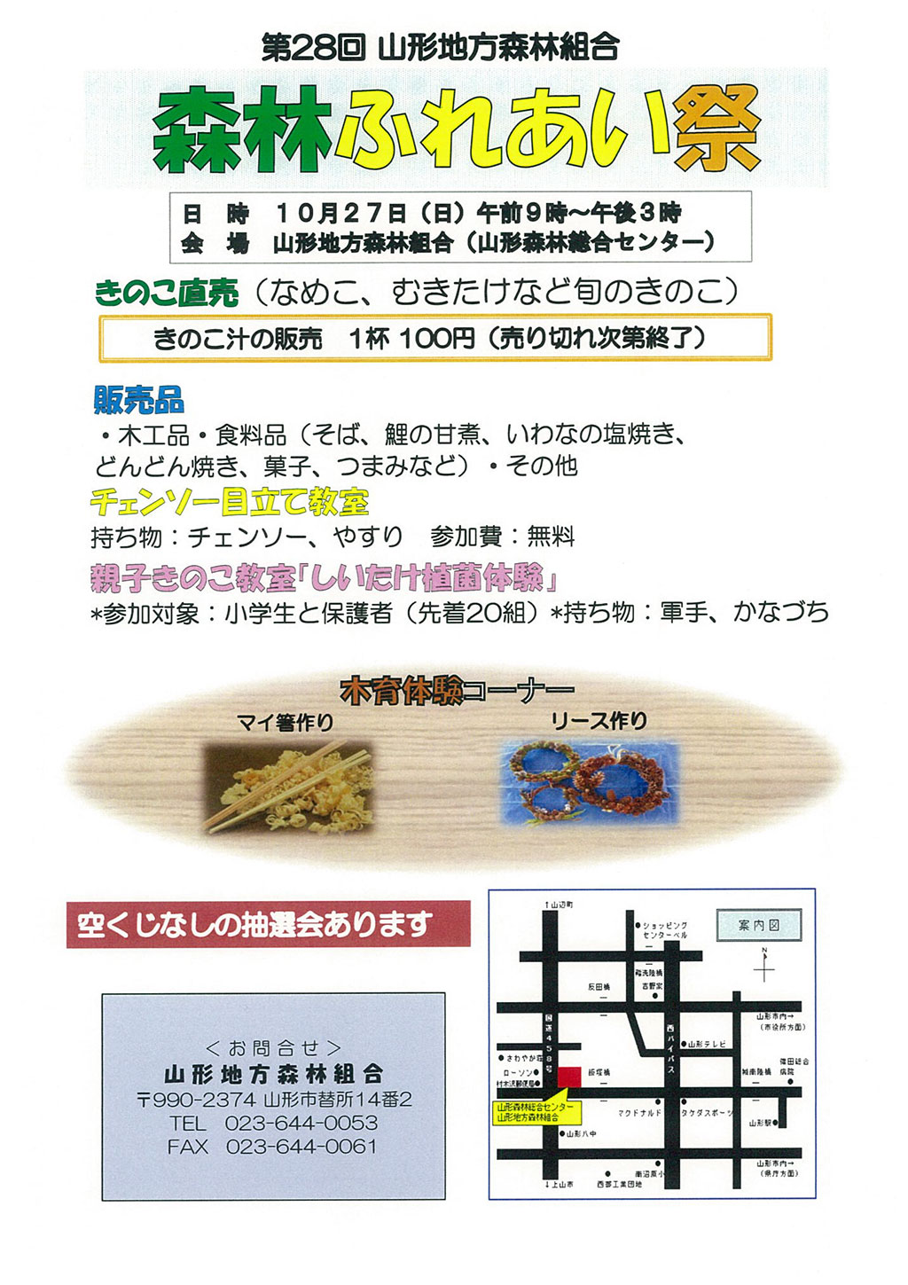 森林ふれあい祭