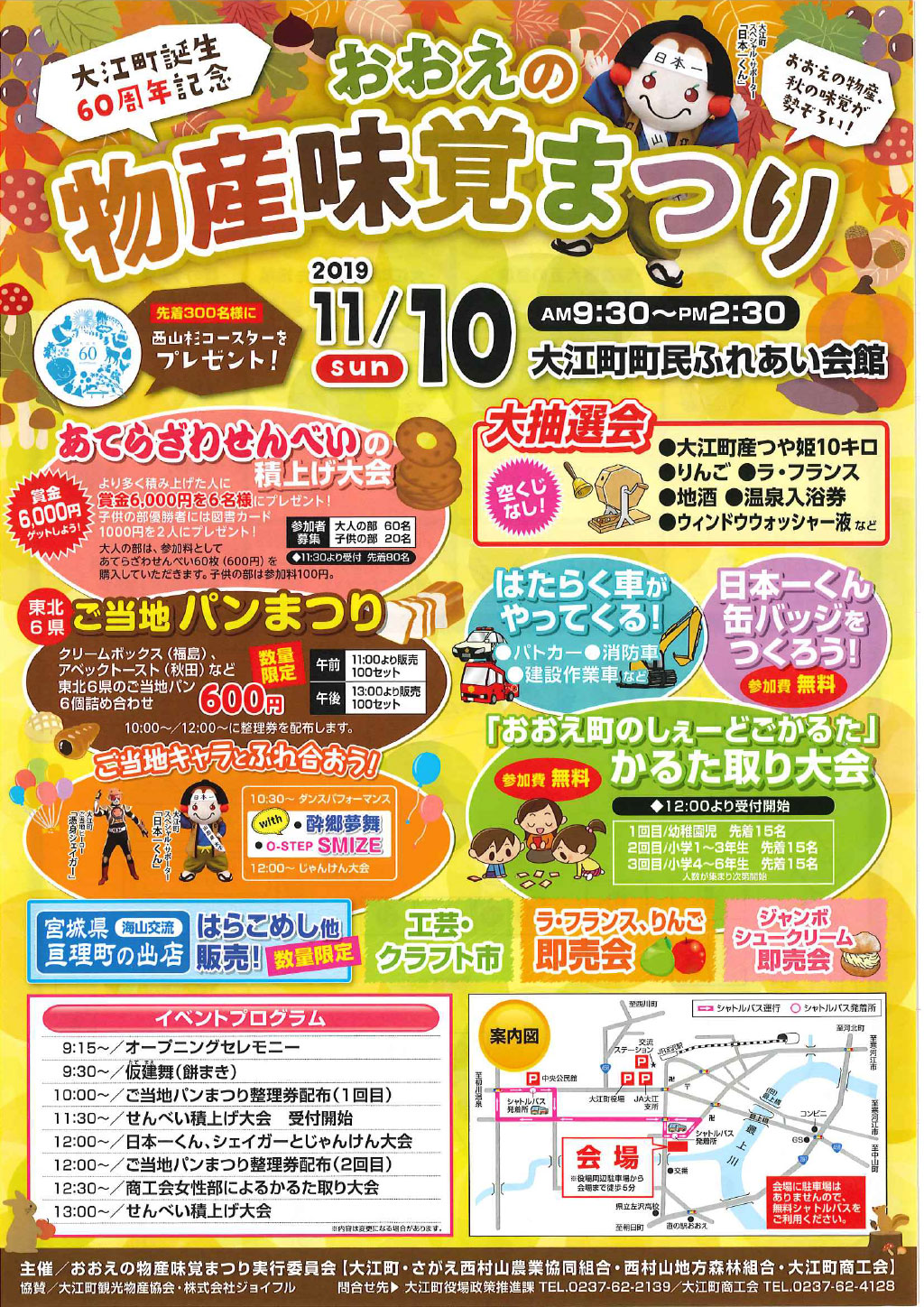 おおえの物産味覚まつり