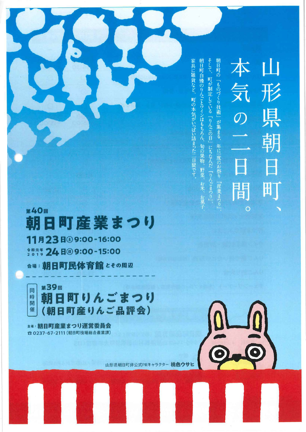 朝日町産業まつり